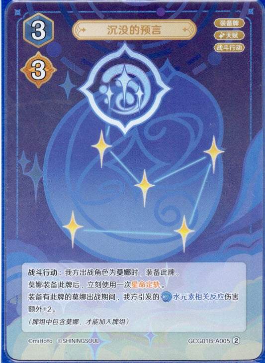 GCG01B-A005②沉没的預言