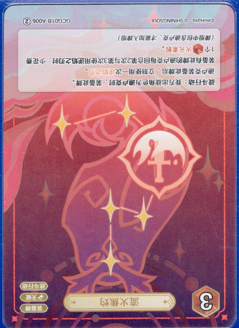 GCG01B-A006① 流火焼灼