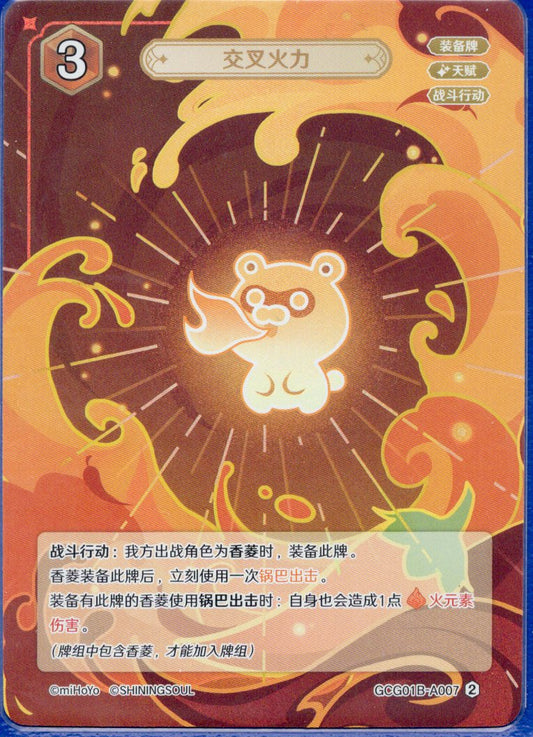 GCG01B-A007② 交差する炎