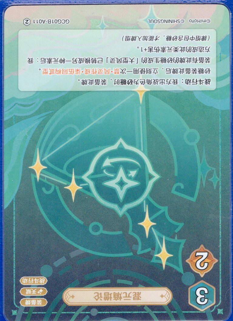 GCG01B-A011② 混元熵增論