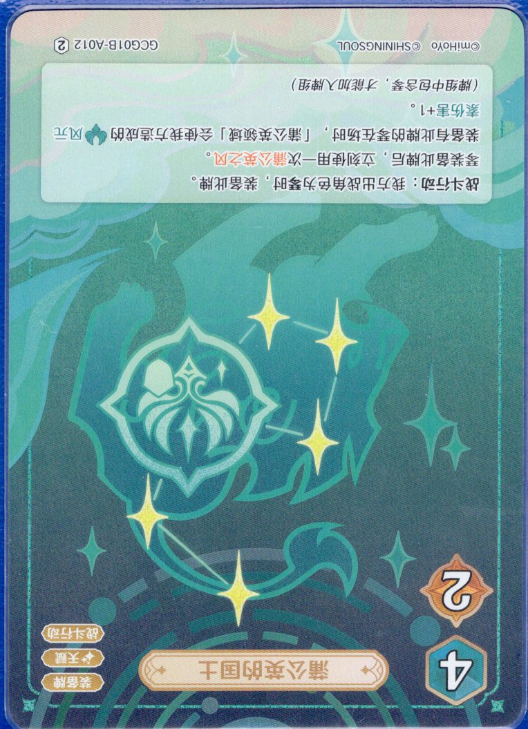 GCG01B-A012② 蒲公英の国土
