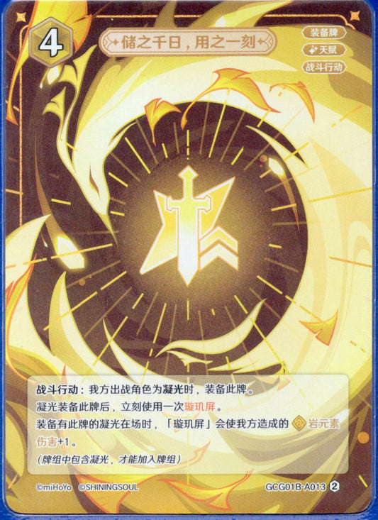 GCG01B-A013② 備えあれば憂いなし