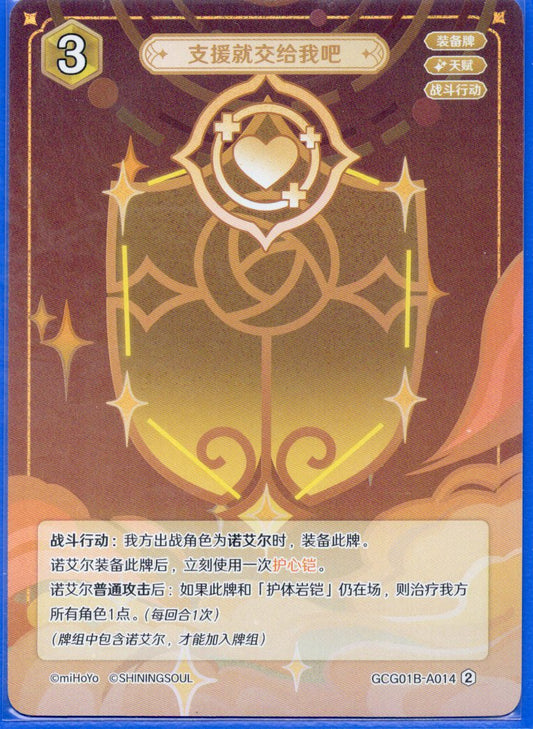 GCG01B-A014② 支援はお任せください