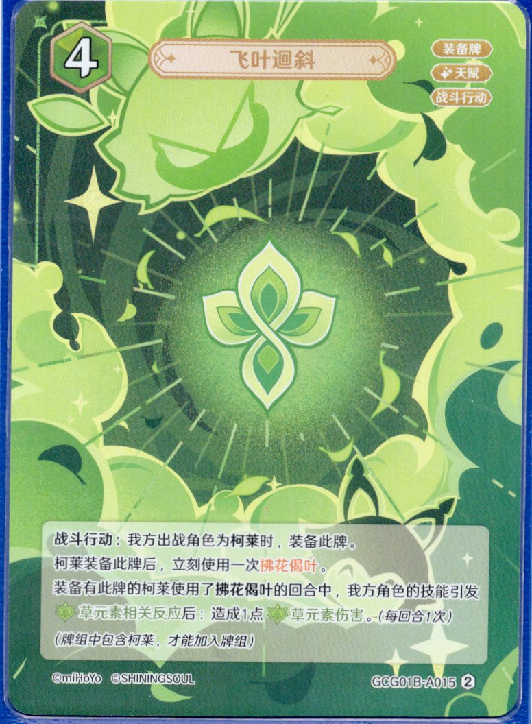 GCG01B-A015② フライリーフワインダー
