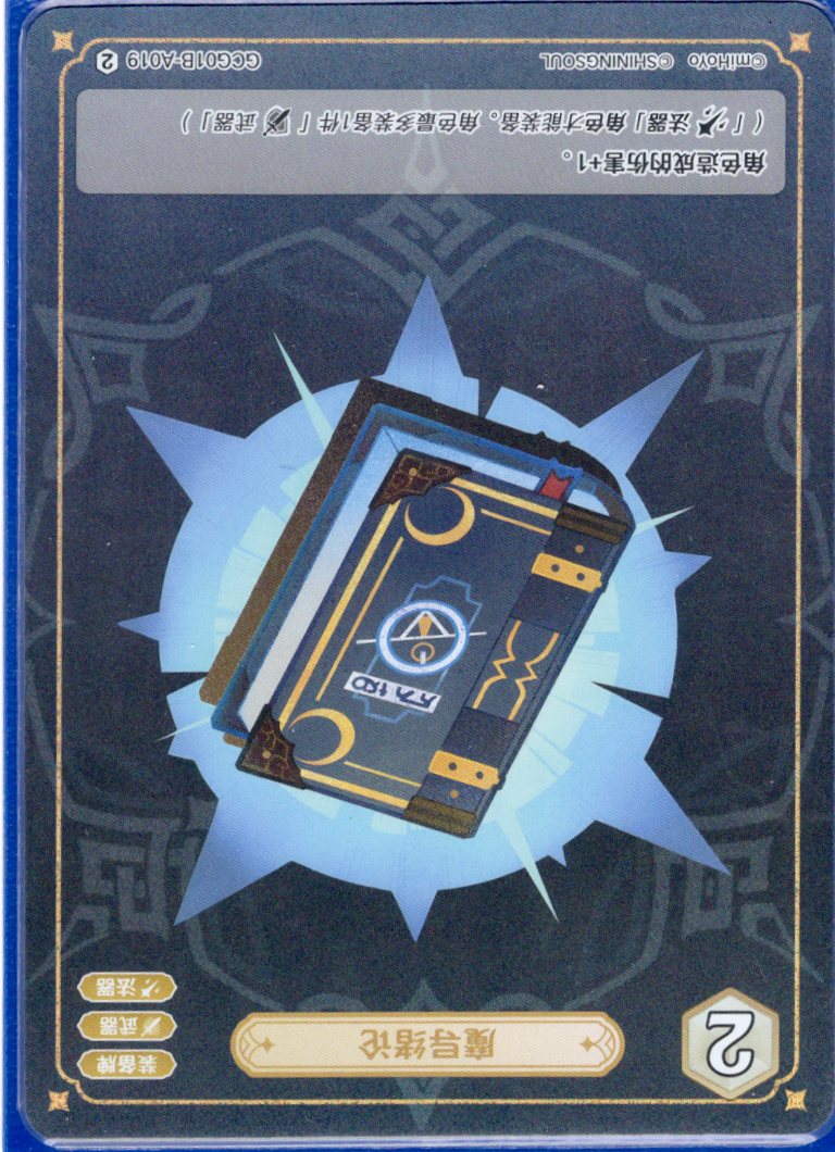 GCG01B-A019② 魔導緒論