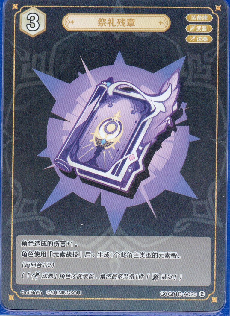 GCG01B-A020② 祭礼の断片