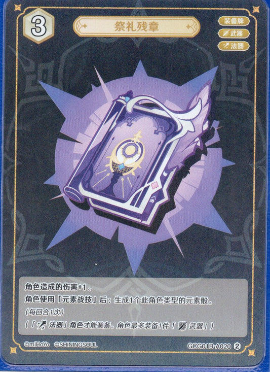 GCG01B-A020② 祭礼の断片