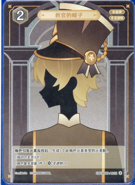 GCG01B-A032② 教官の帽子