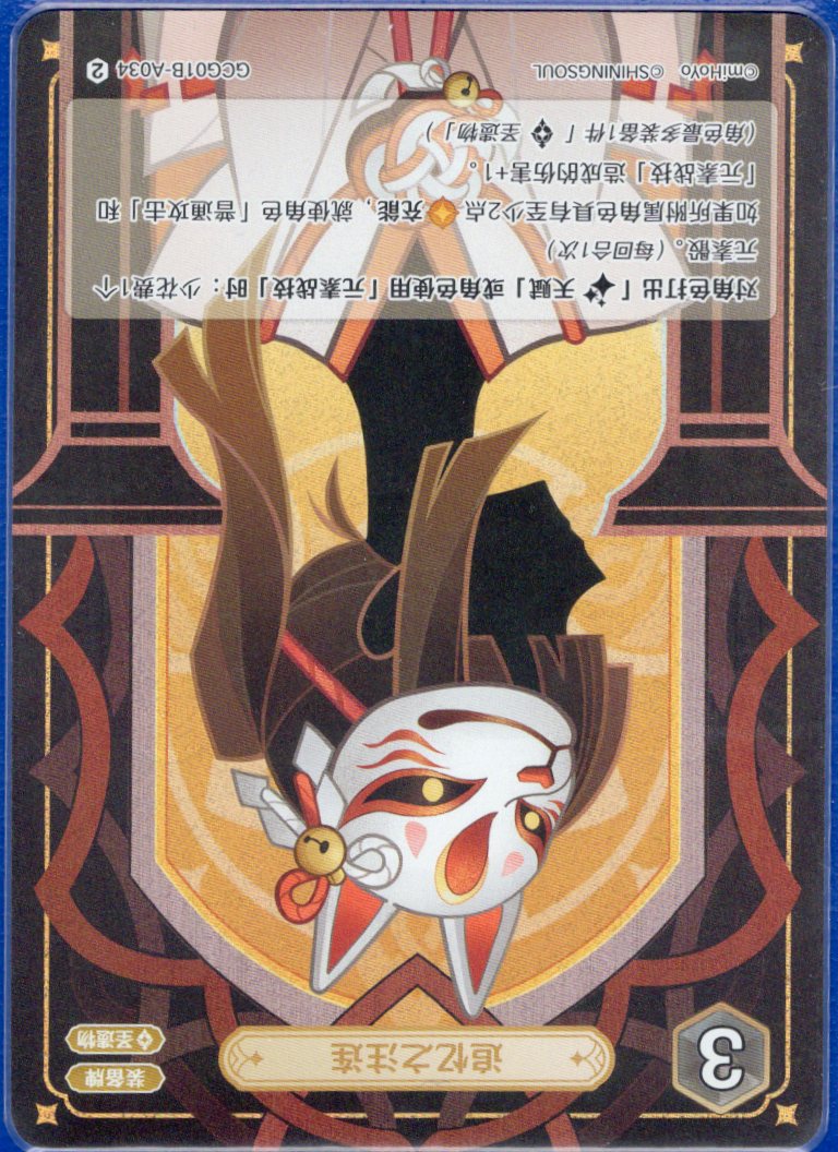 GCG01B-A034② 追憶のしめ縄