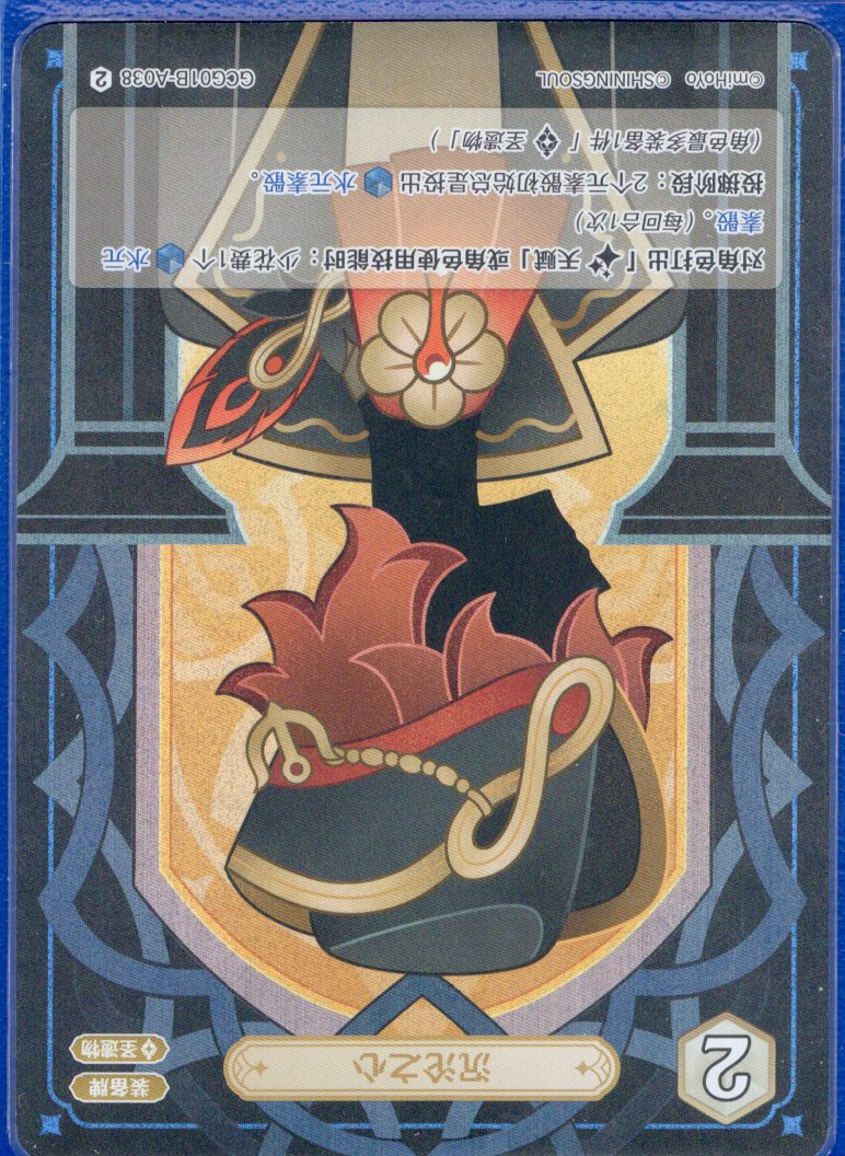 GCG01B-A038② 沈淪の心