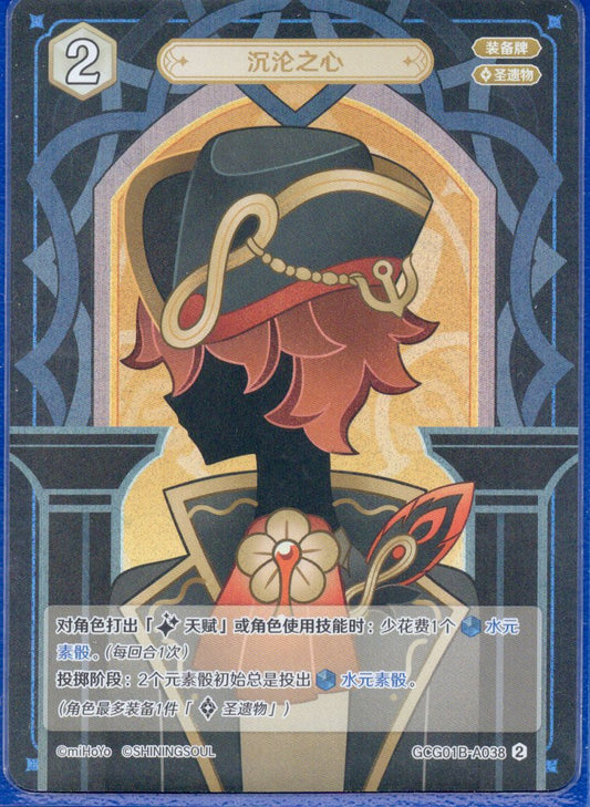 GCG01B-A038② 沈淪の心