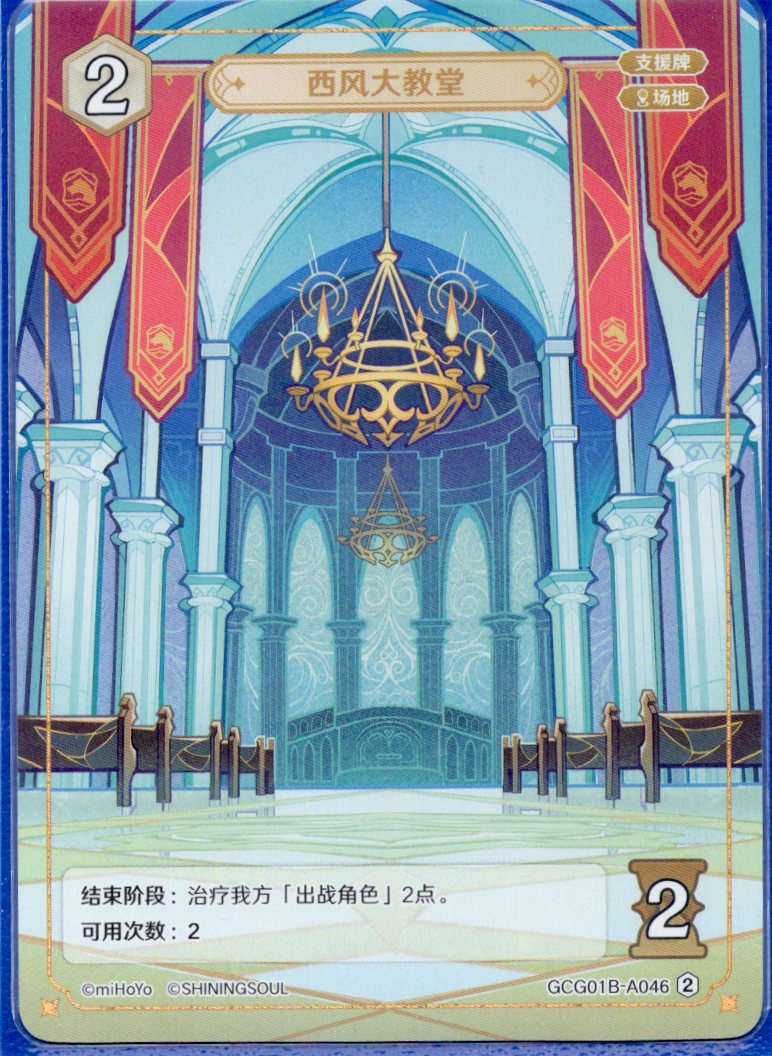 GCG01B-A046② 西風大聖堂