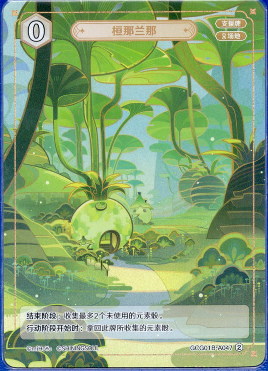 GCG01B-A047② ヴァナラーナ