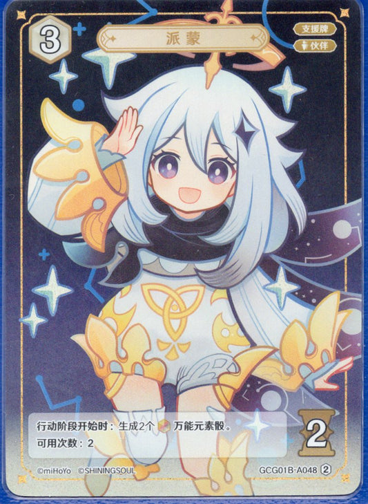 GCG01B-A048② パイモン