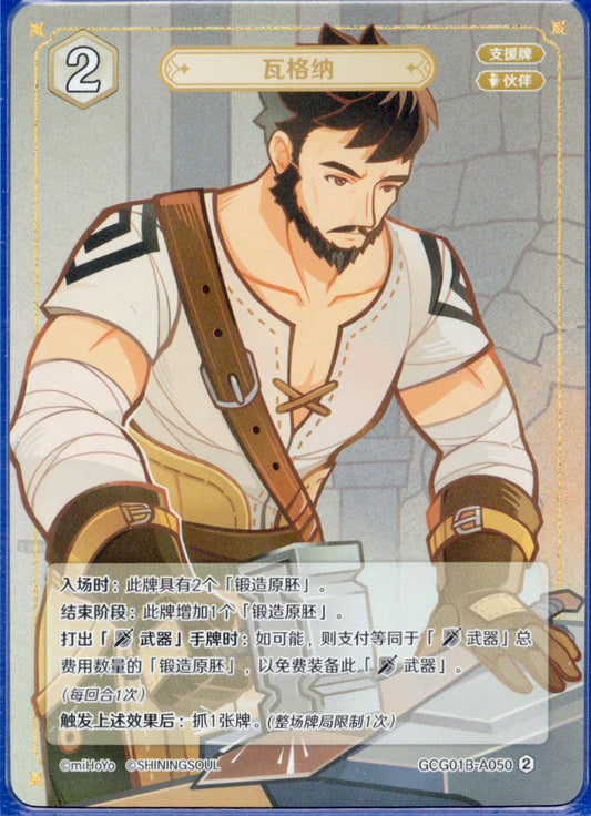 GCG01B-A050②ワーグナー