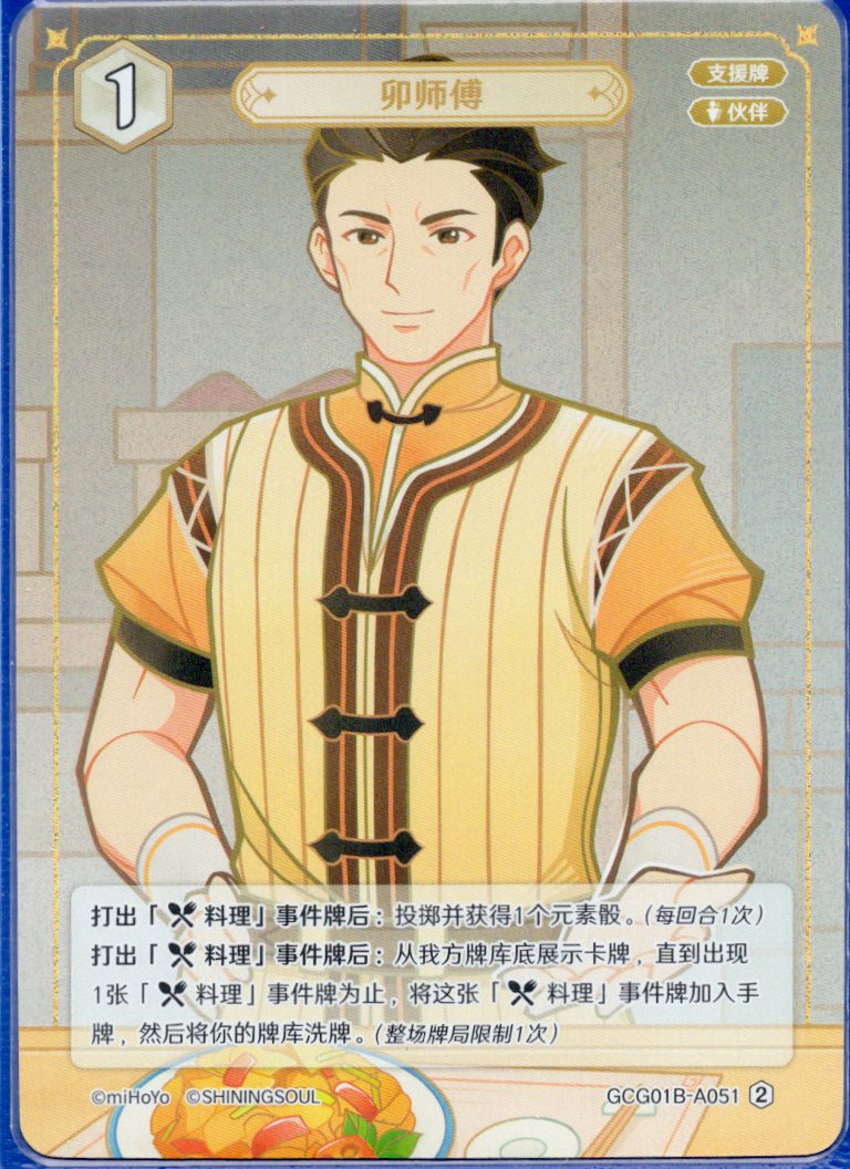 GCG01B-A051② 卯師匠