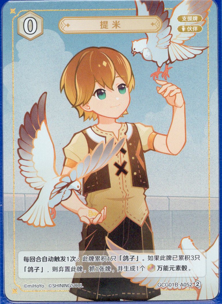 GCG01B-A052② ティミー