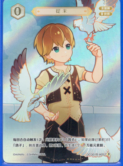GCG01B-A052③ ティミー