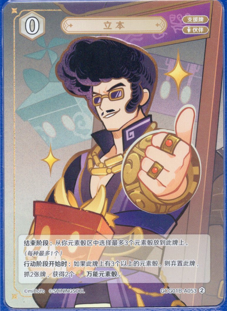GCG01B-A053② 立本