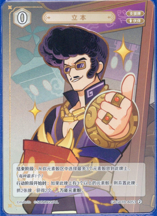 GCG01B-A053② 立本