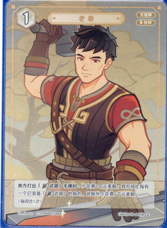 GCG01B-A056② 章