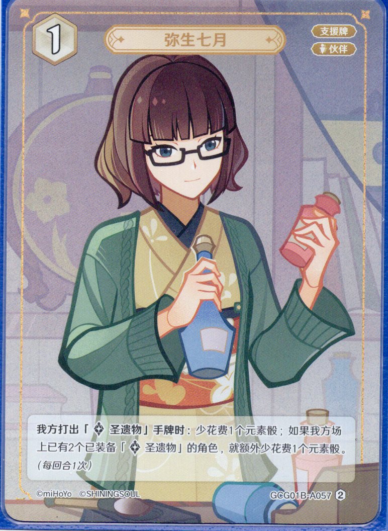 GCG01B-A057②弥生七月