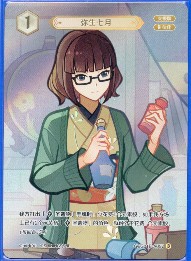 GCG01B-A057③弥生七月