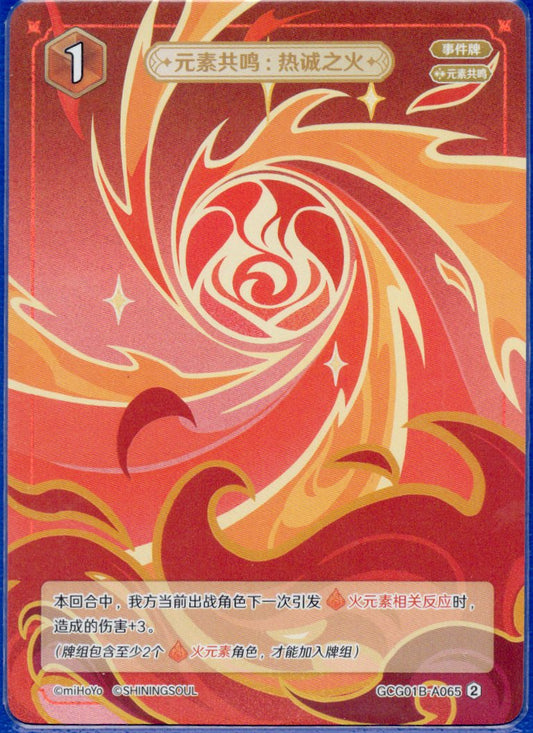 GCG01B-A065② 熱誠の炎：元素共鳴