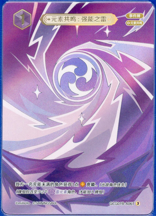 GCG01B-A067③ 強権の雷：元素共鳴