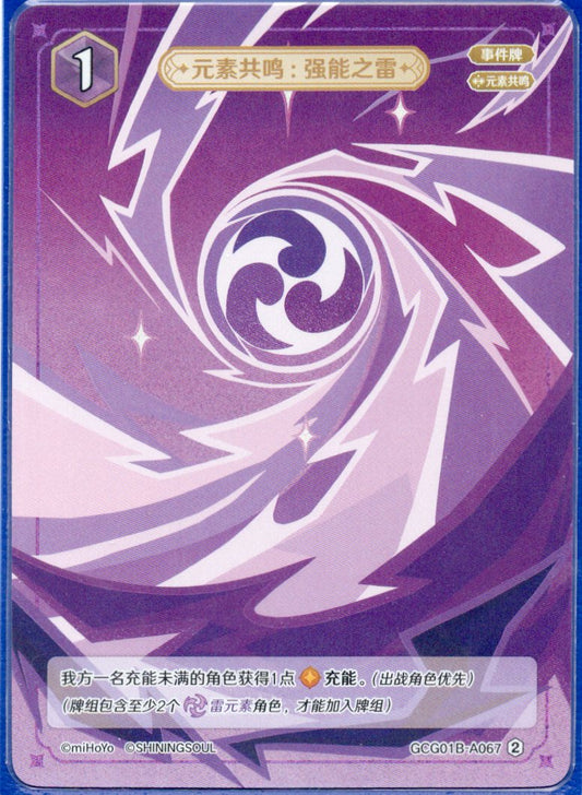 GCG01B-A067② 強権の雷：元素共鳴