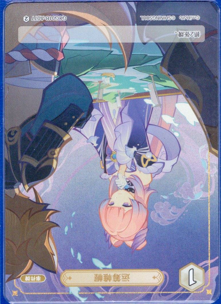 GCG01B-A077② 権謀術数