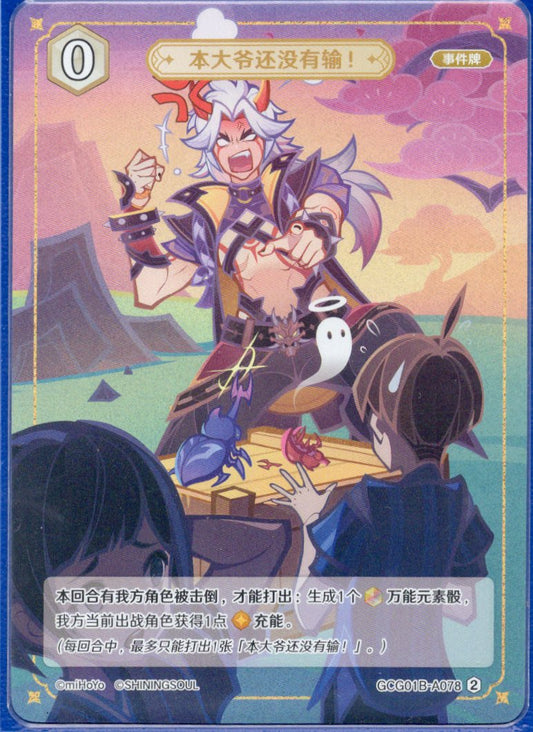 GCG01B-A078② 俺様はまだ負けちゃいねぇ！