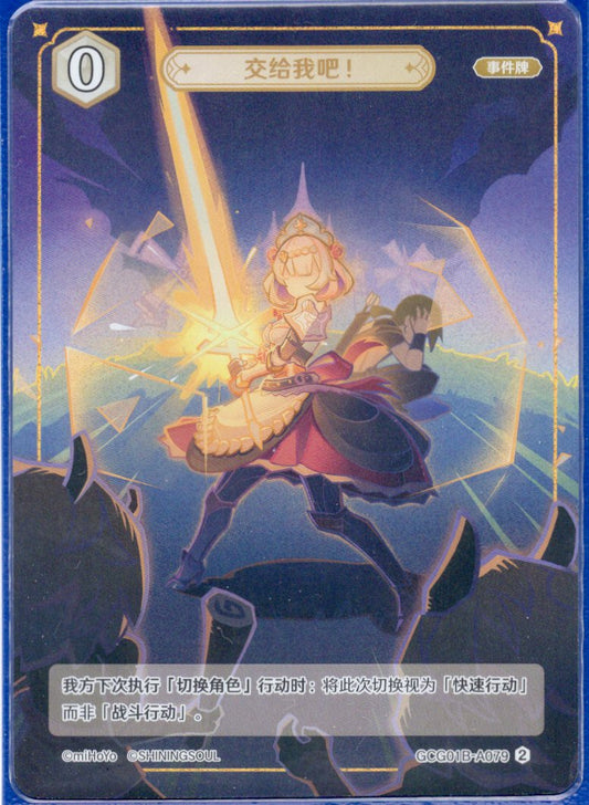 GCG01B-A079② お任せください！