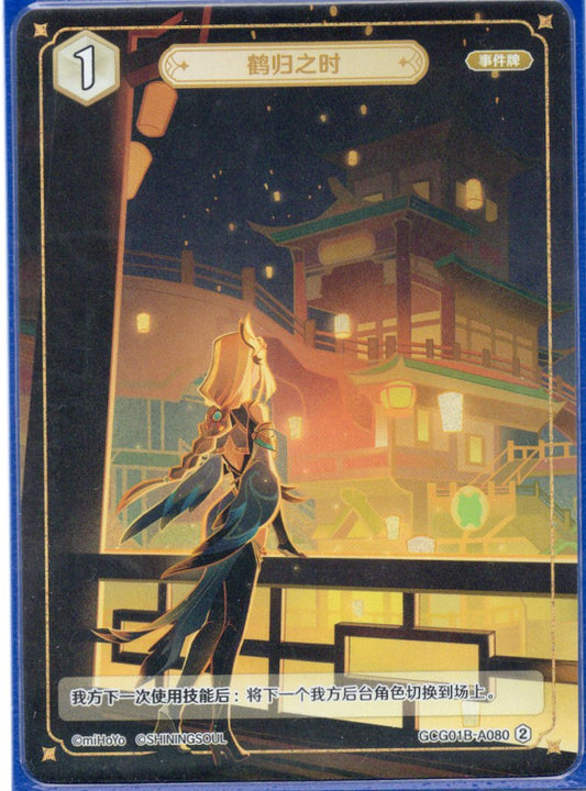 GCG01B-A080② 鶴の帰郷