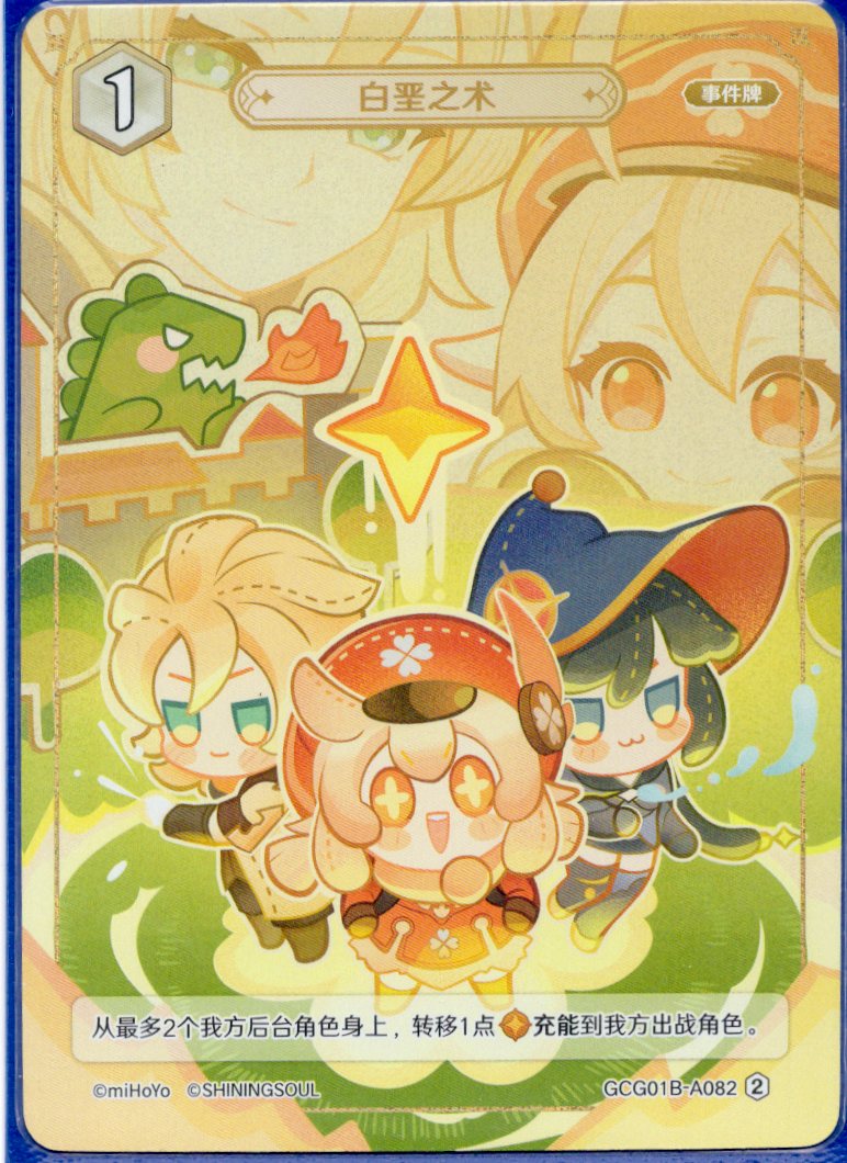 GCG01B-A082② 白亜の術
