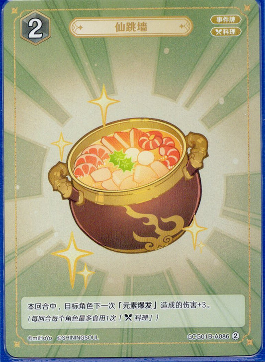 GCG01B-A086② 仙跳牆