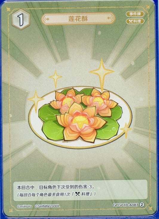 GCG01B-A087② ハスの花パイ