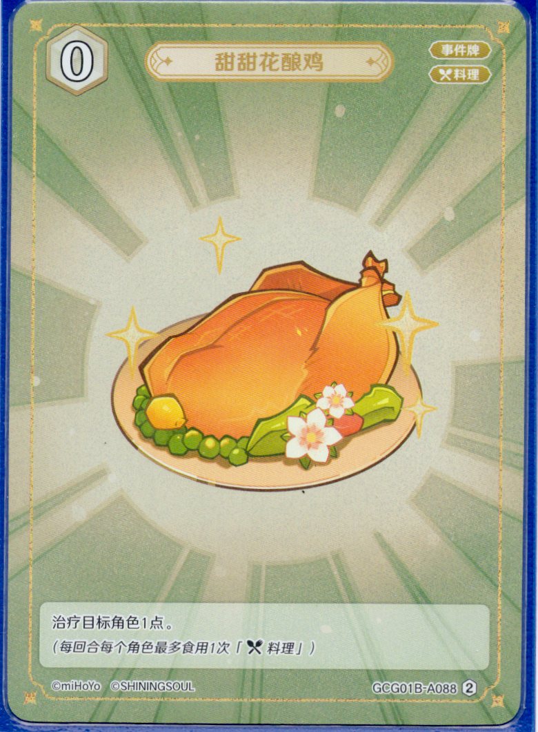 GCG01B-A088② 鳥肉のスイートフラワー漬け焼き