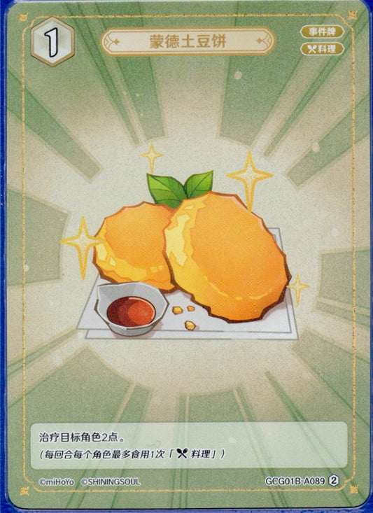 GCG01B-A089② モンド風ハッシュドポテト