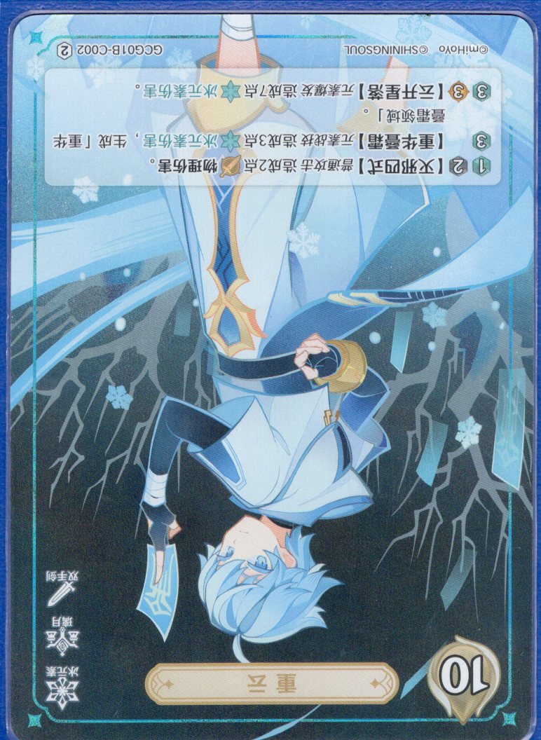 GCG01B-C002② 重雲