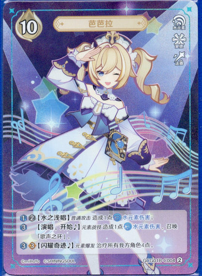 GCG01B-C004② バーバラ
