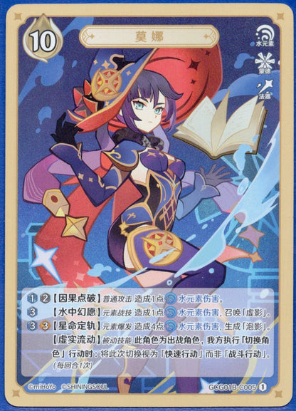 GCG01B-C005①  モナ