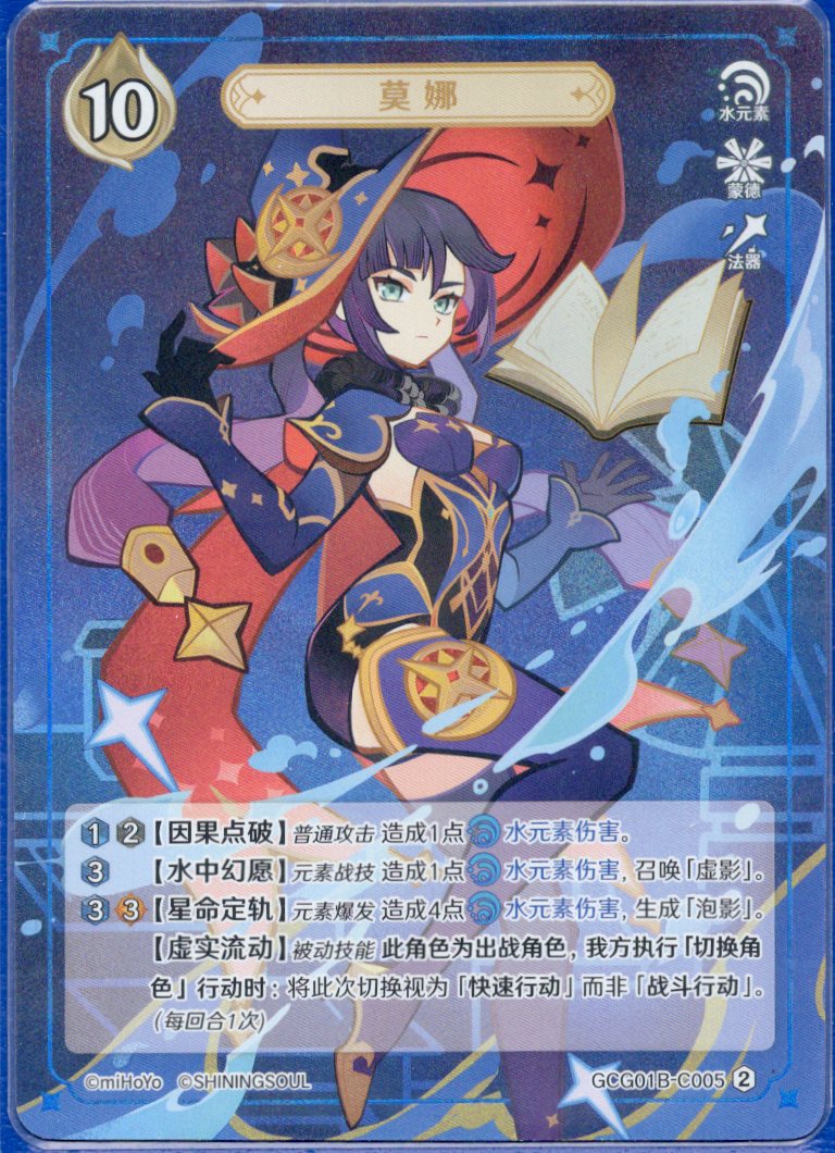 GCG01B-C005② モナ
