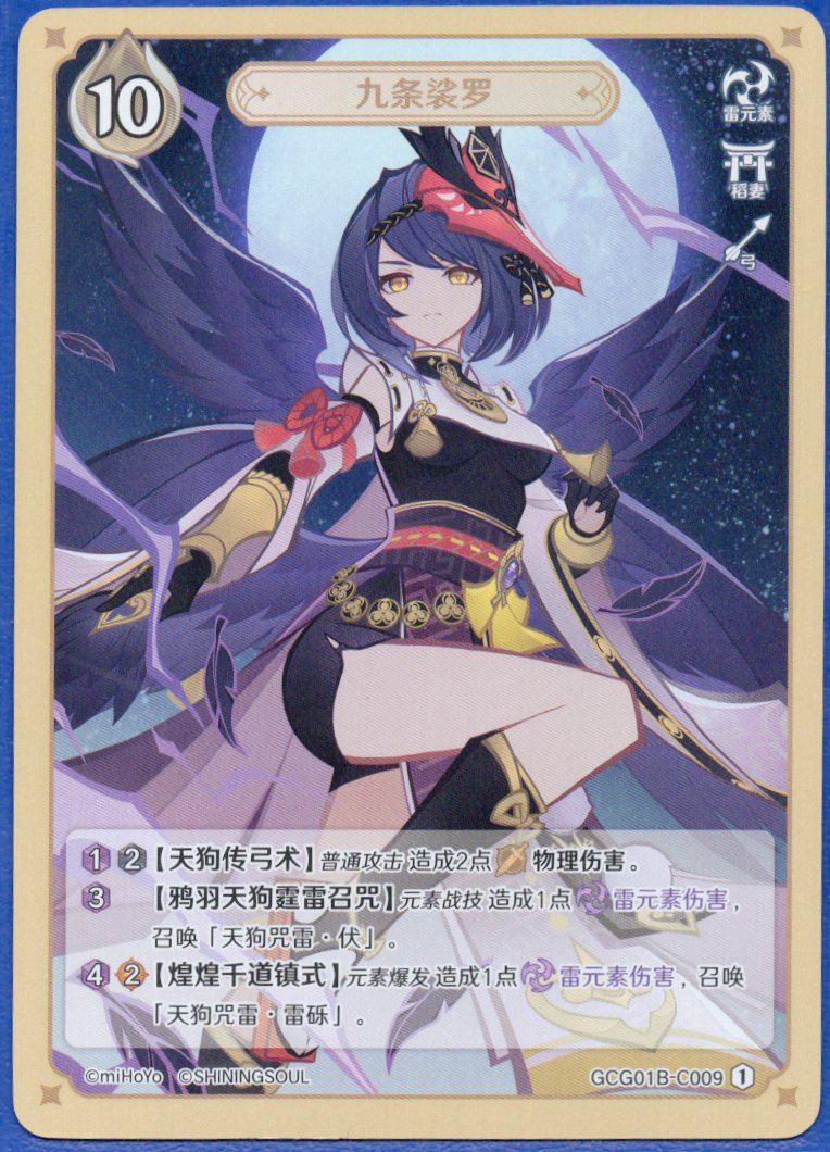 GCG01B-C009① 九条裟羅
