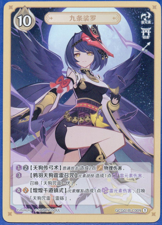 GCG01B-C009① 九条裟羅