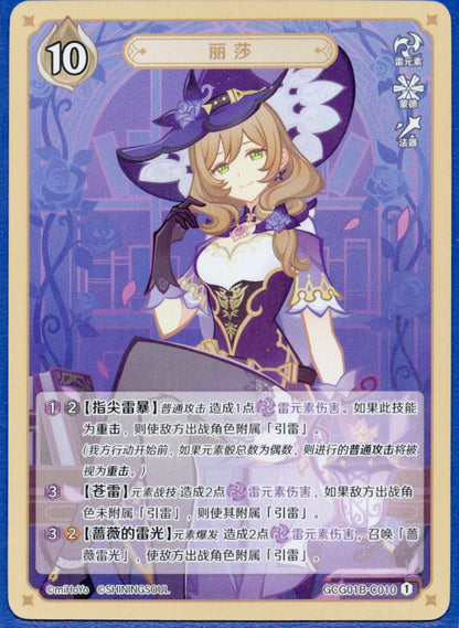 GCG01B-C010① リサ