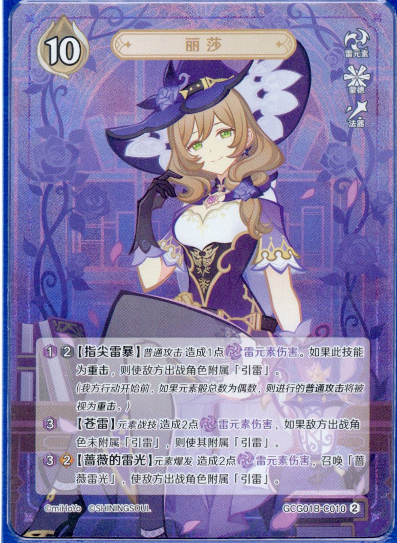 GCG01B-C010② リサ