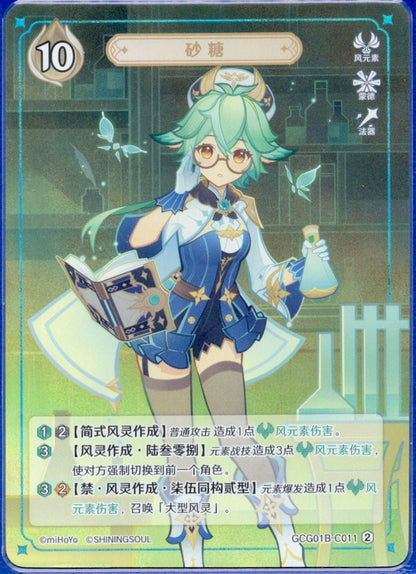 GCG01B-C011② スクロース