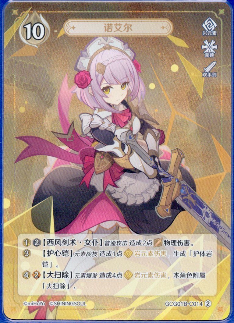GCG01B-C014② ノエル