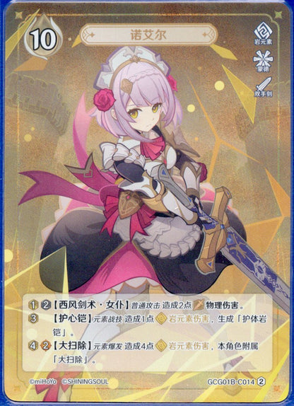 GCG01B-C014② ノエル